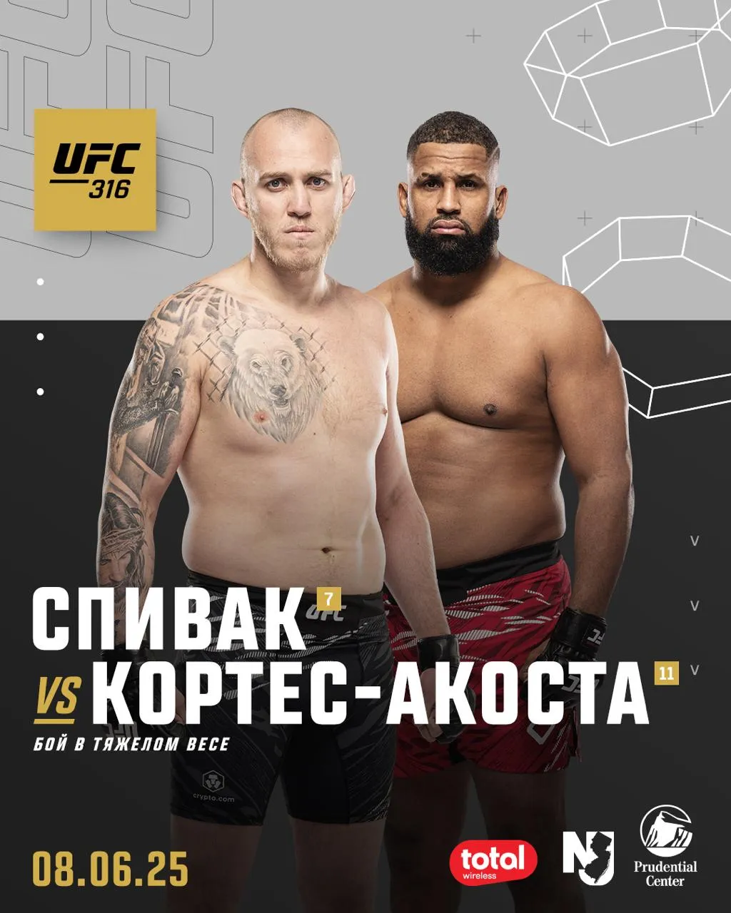 Постер боя Спивак – Кортес-Акоста