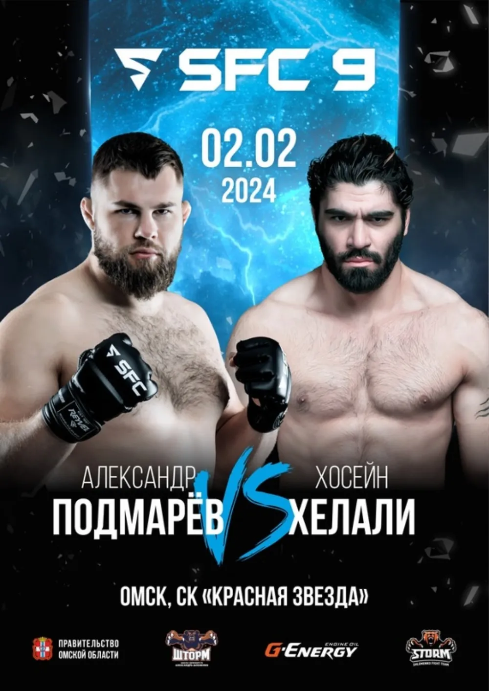 SFC-9: Подмарев – Хелали