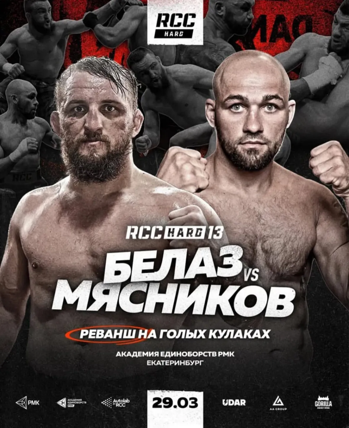 Афиша боя Ковалев – Мясников