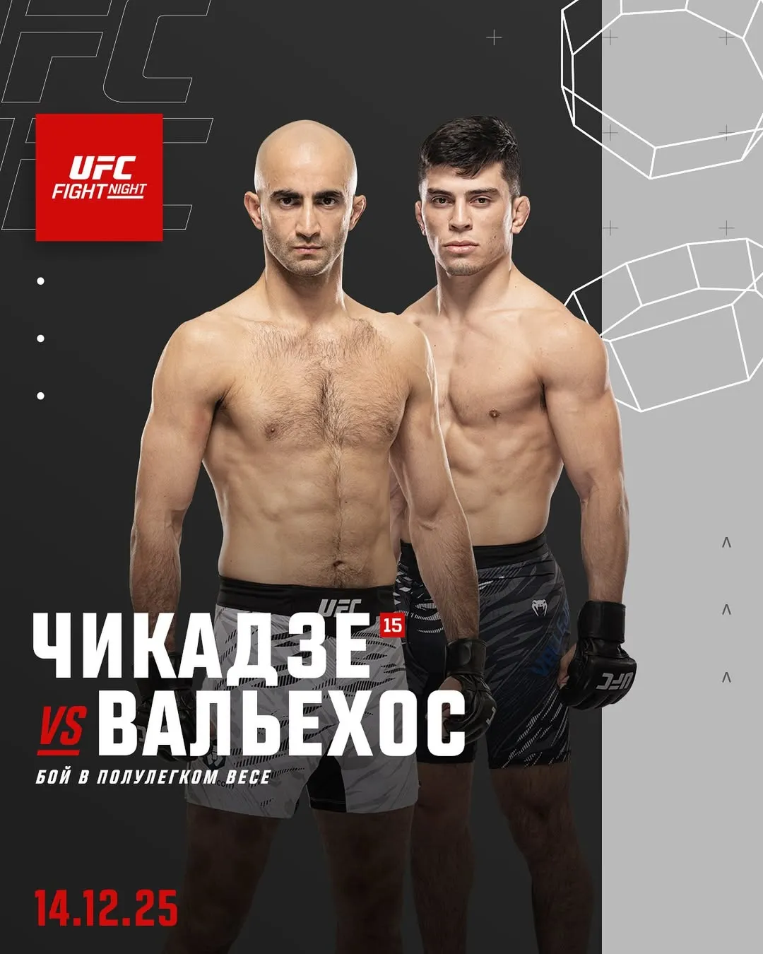 Постер боя Чикадзе – Вальехос
