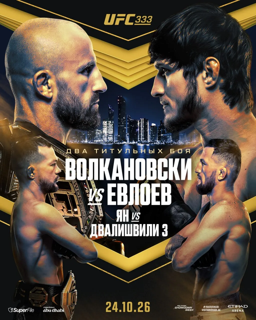 Постер турнира UFC 333