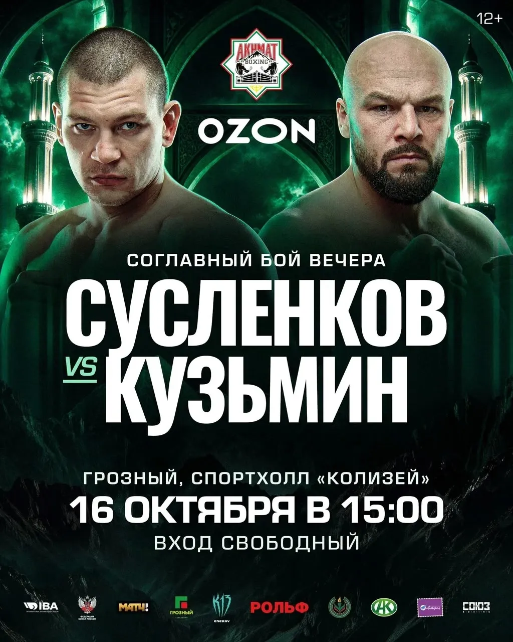 Артем Сусленков (15-0, 10 КО, Россия) – Сергей Кузьмин (19-3, 14 КО, Россия)