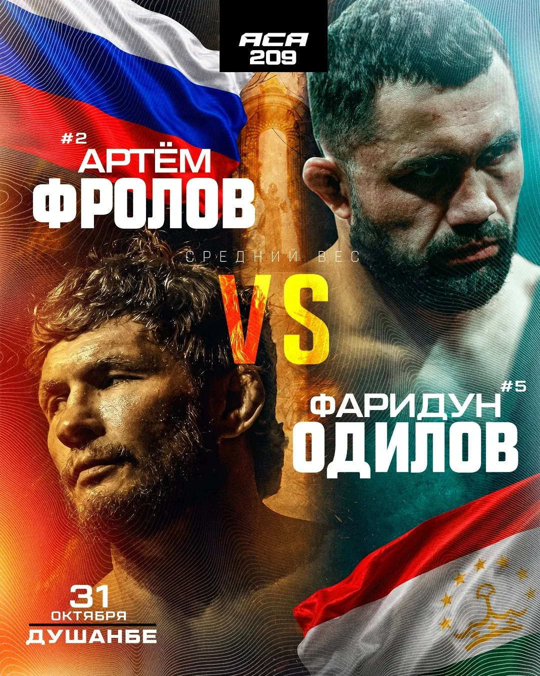 Бой Фаридун Одилов – Артем Фролов 30 октября на ACA 209