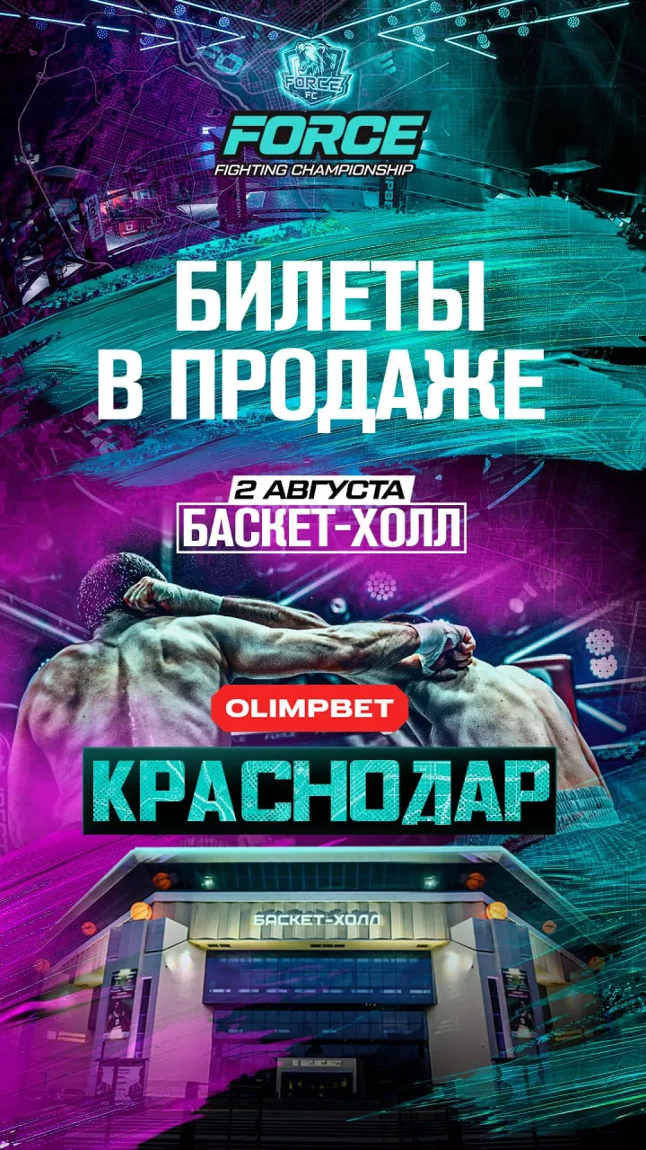 Дата и место проведения турнира Force FC 2