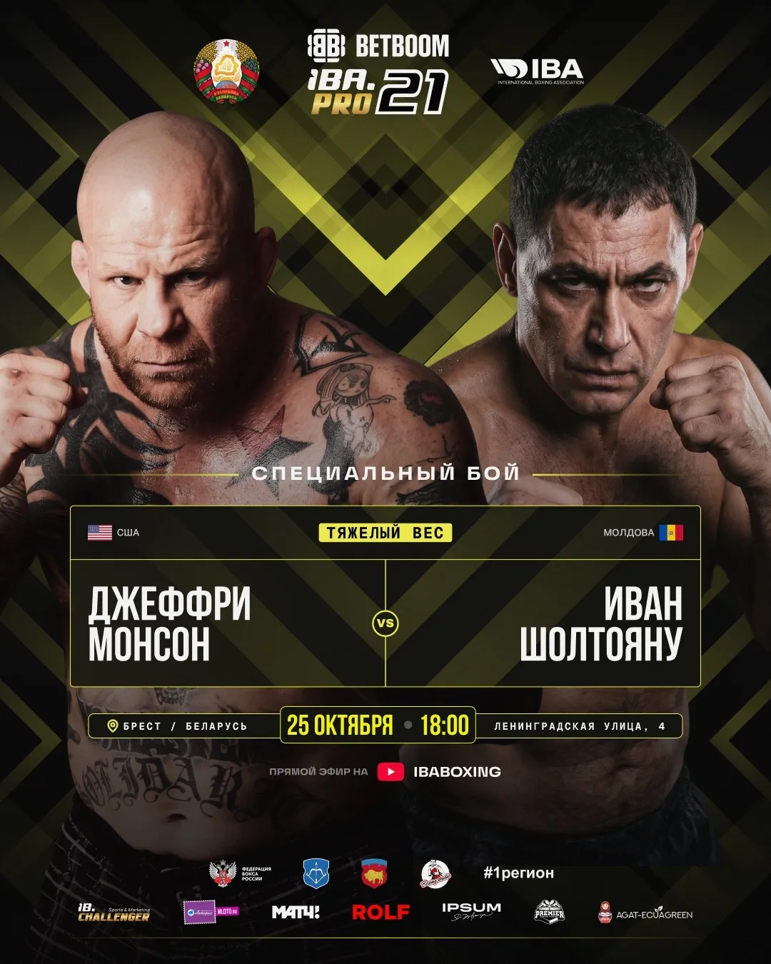 Джефф Монсон – Иван Шолтояну