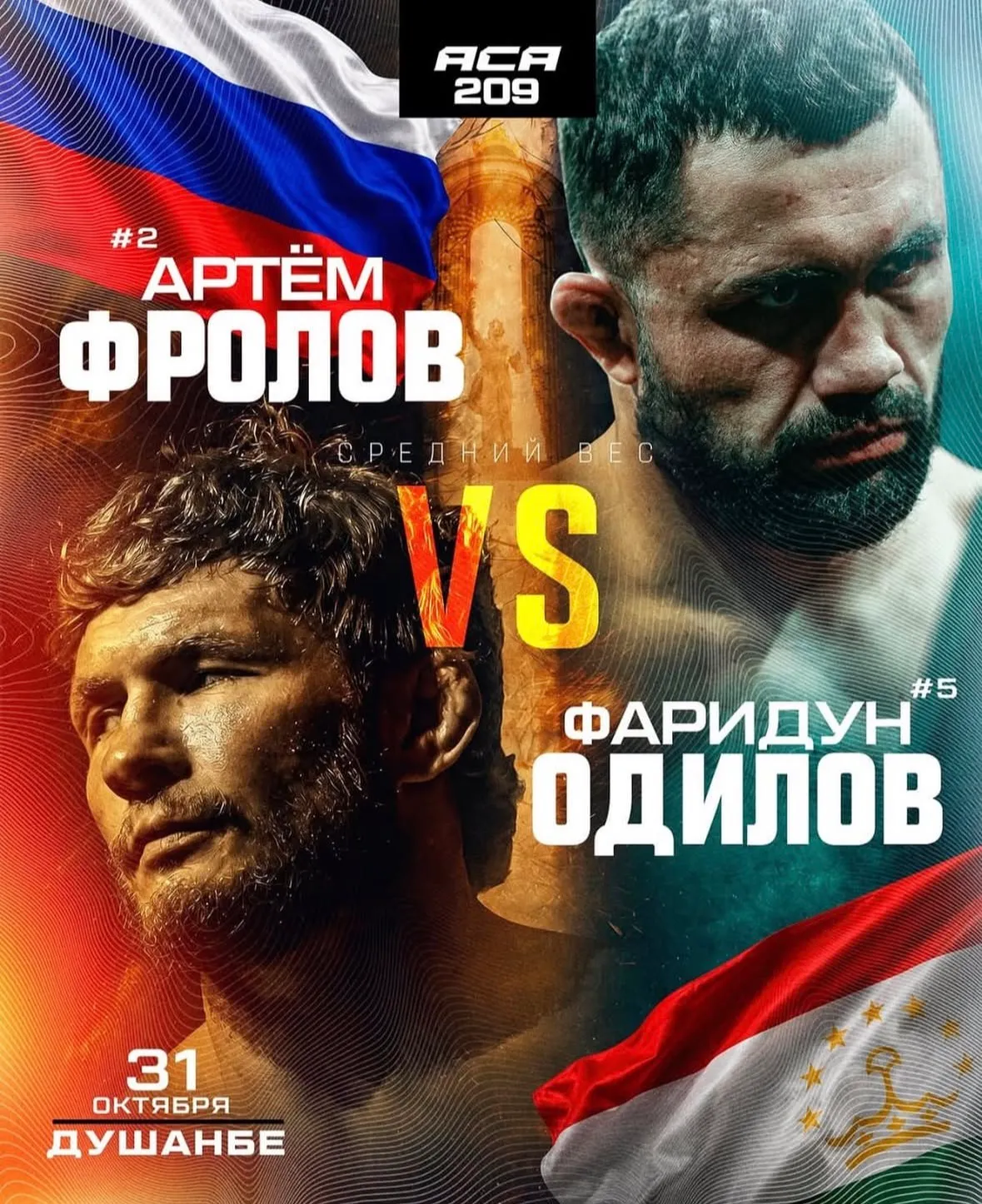 Постер боя Фролов – Одилов