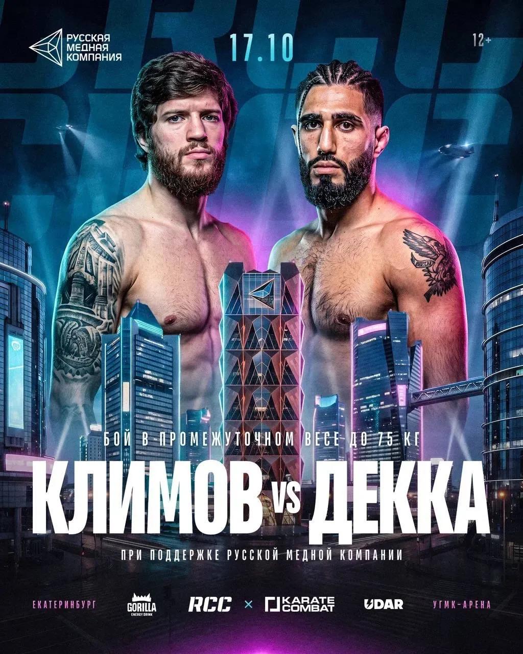 Дмитрий Климов – Чарли Декка
