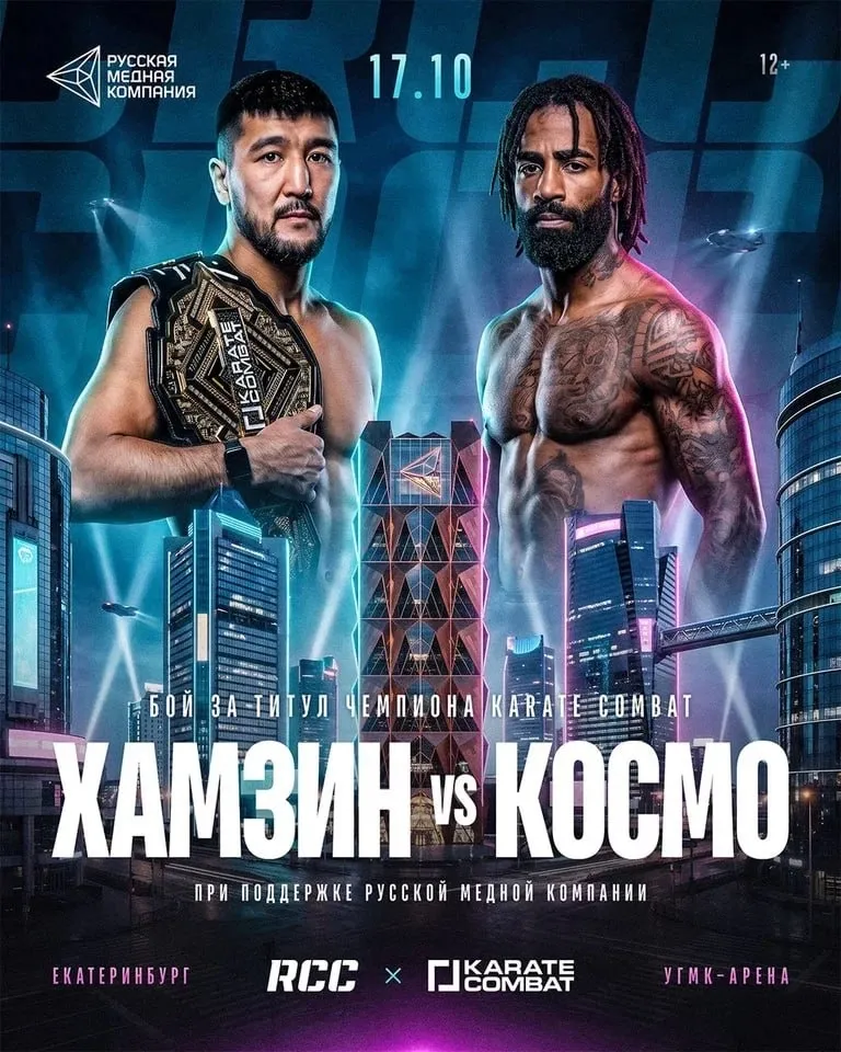 RCC x Karate Combat: Хамзин – Космо