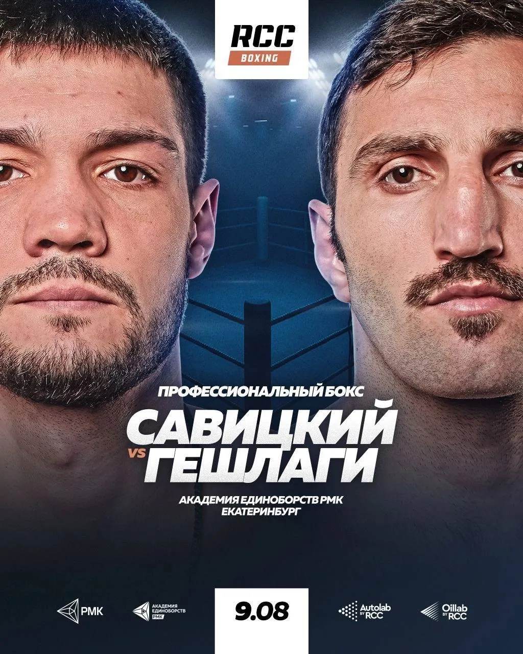 Постер боя Савицкий – Гешлаги