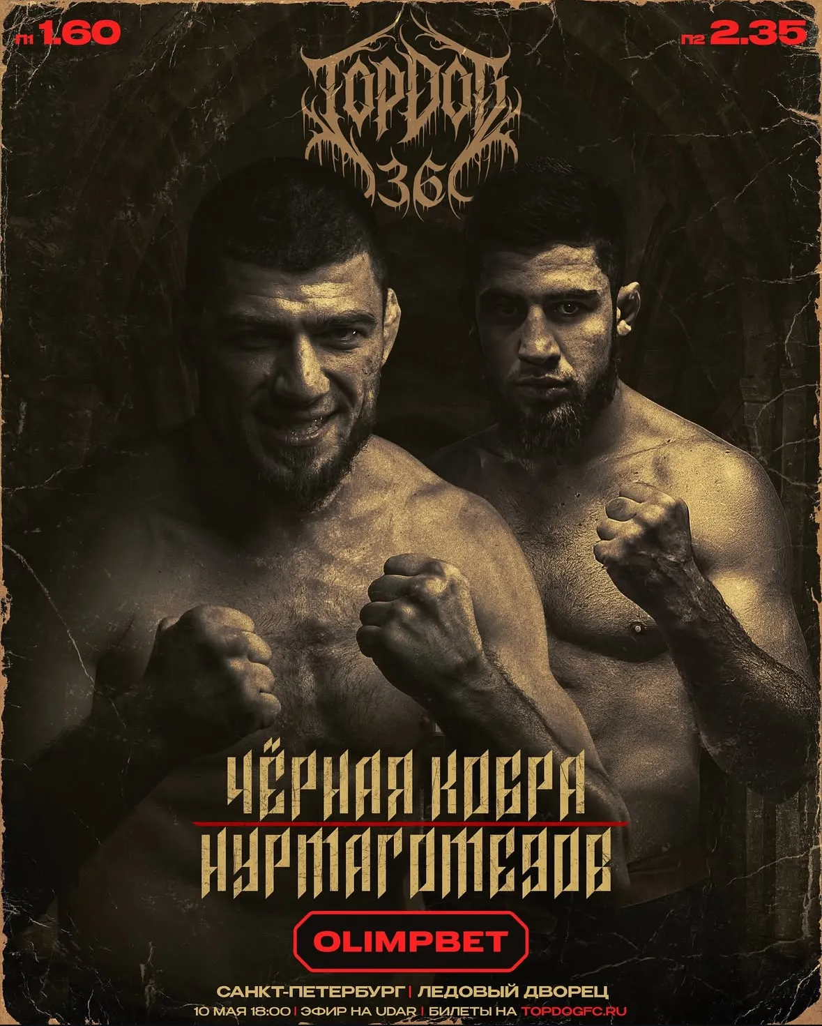 Магомед Магомедов – Яхья Нурмагомедов