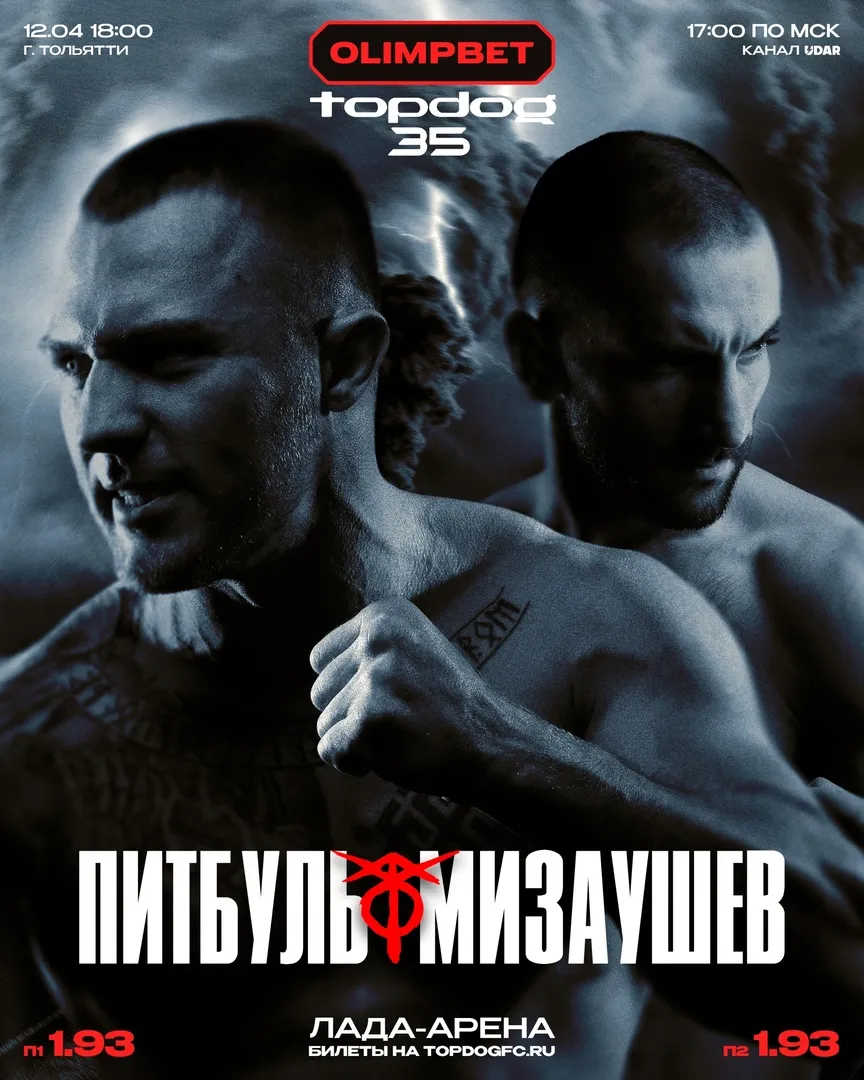 Александр «Питбуль» Татарский – Музарин Мизаушев