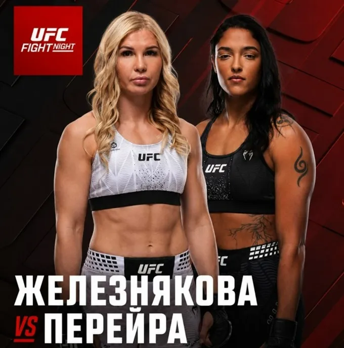 Дарья Железнякова – Элис Перейра