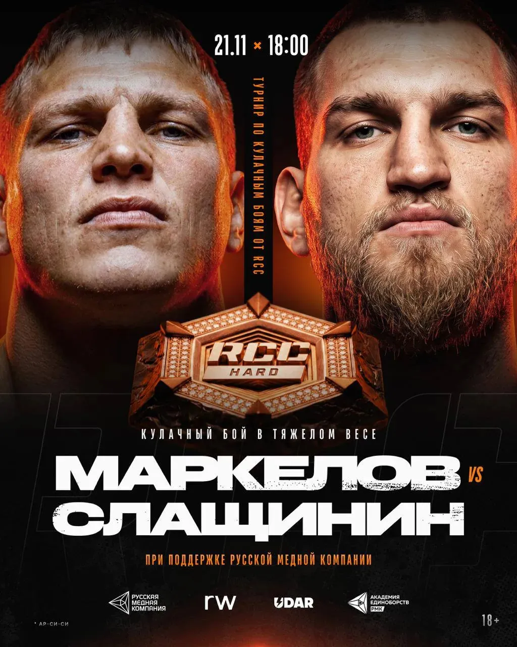 Владимир Маркелов –Тимур Слащинин