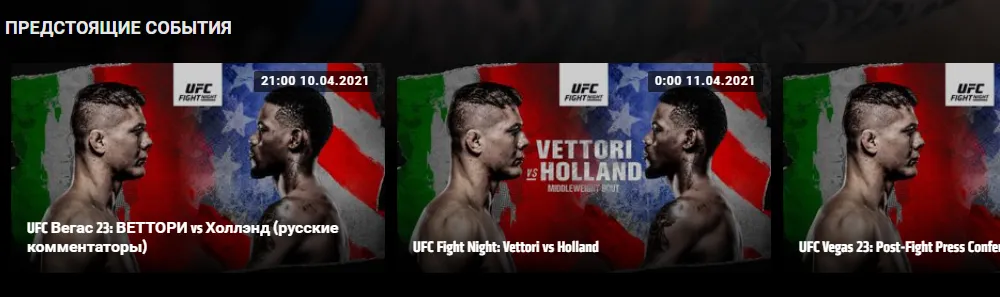 UFC Fight Pass