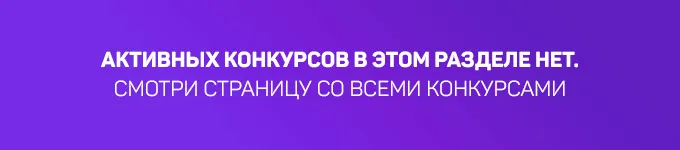 Конкурсы Metaratings