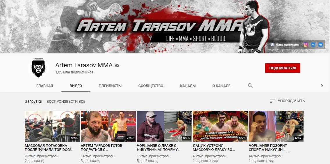 Канал Тарасова
