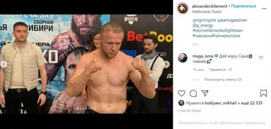 Instagram Шлеменко