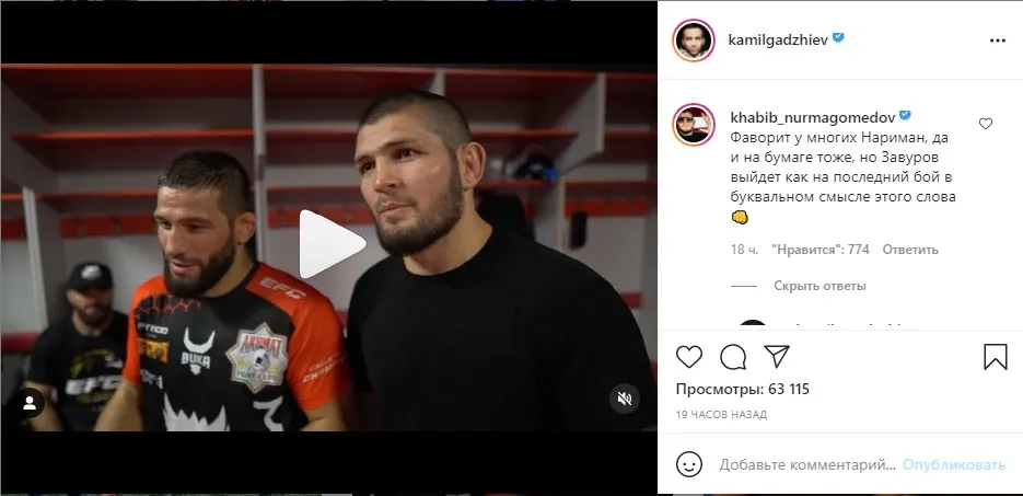 Комментарий Хабиба