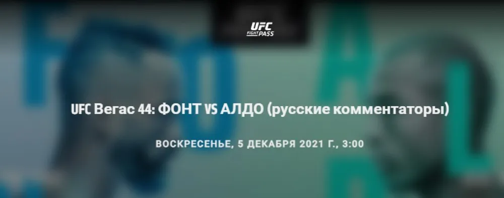 UFC Fight Pass