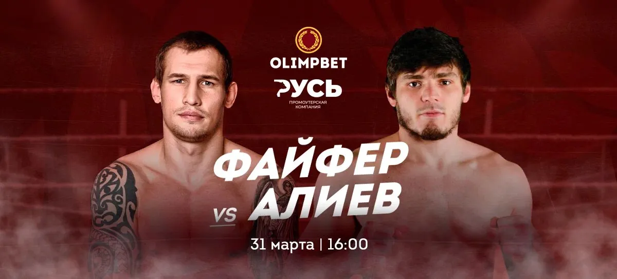 Афиша Файфер - Алиев