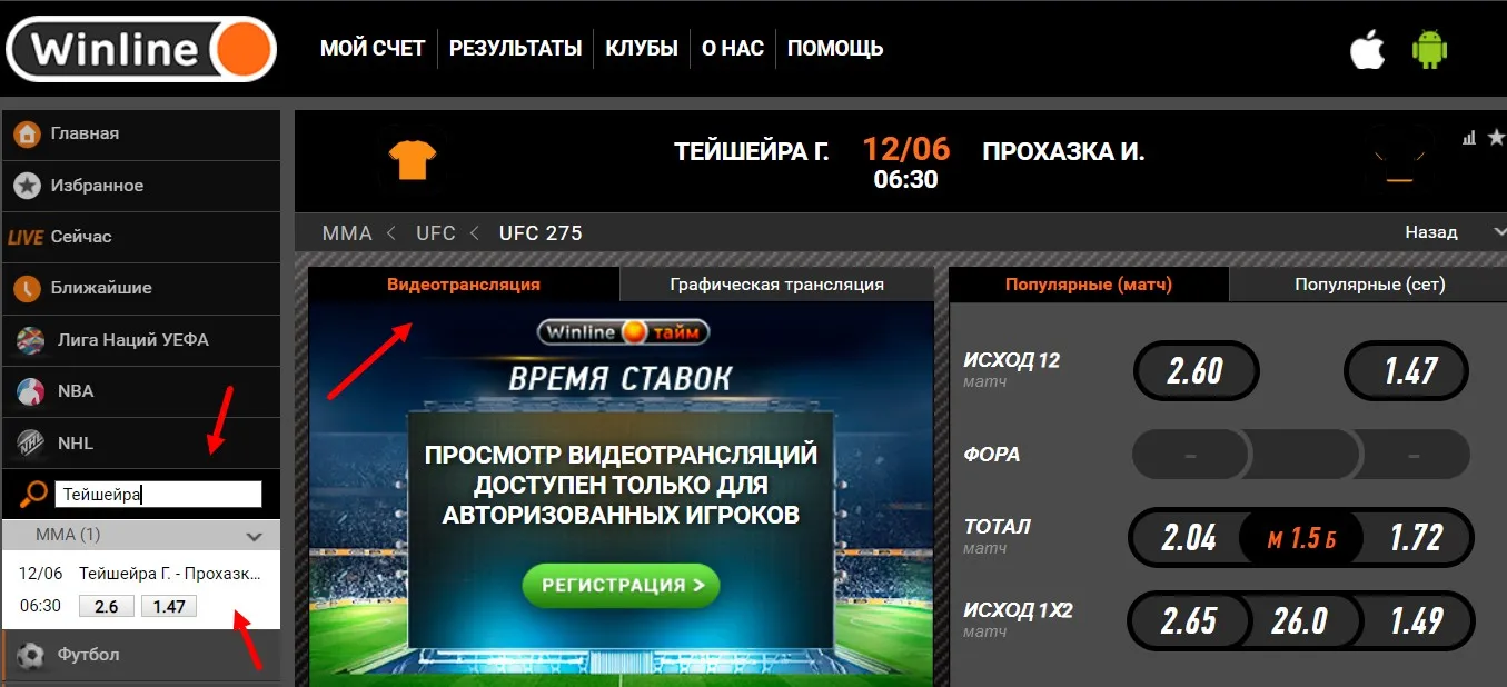 Как смотреть бой Гловер Тейшейра — Иржи Прохазка на Winline