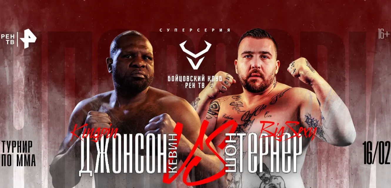 Бойцовский клуб РЕН ТВ. Суперсерия