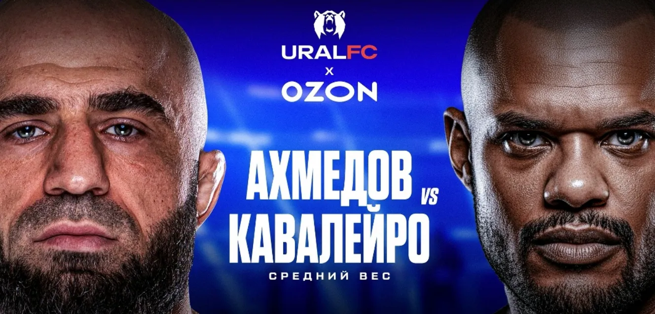 Ural FC x Ozon