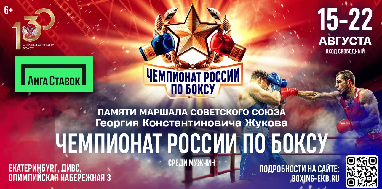 Чемпионат России по боксу среди мужчин