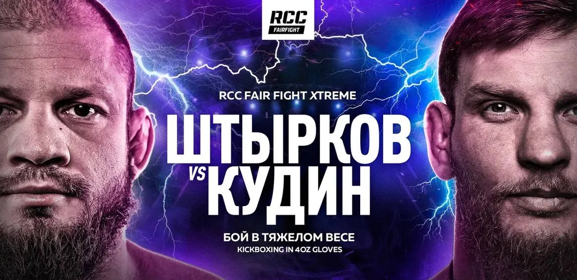 RCC Fair Fight