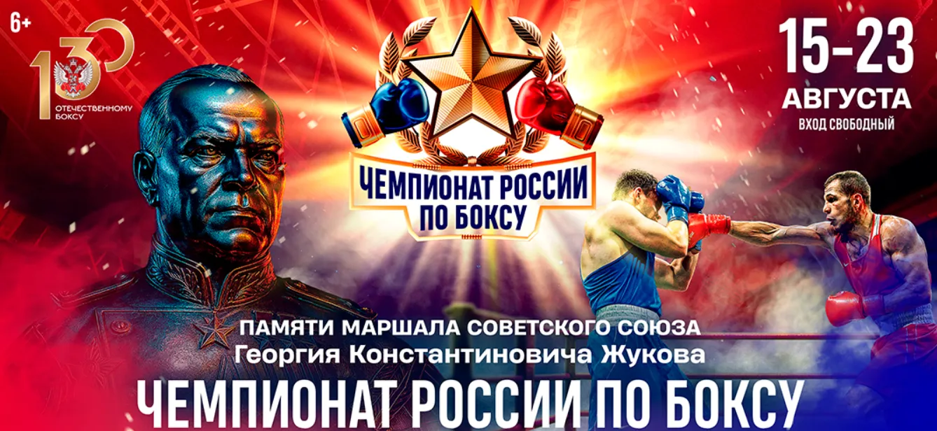 Чемпионат России по боксу среди мужчин