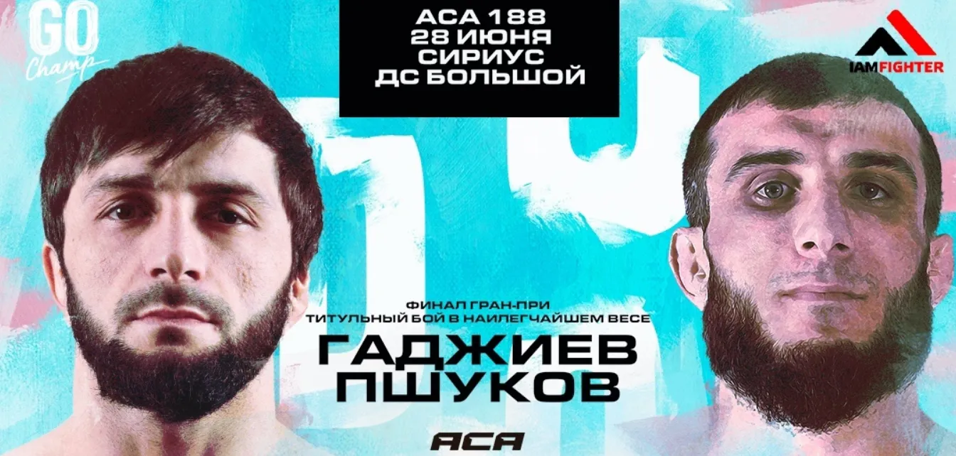 АСА 188