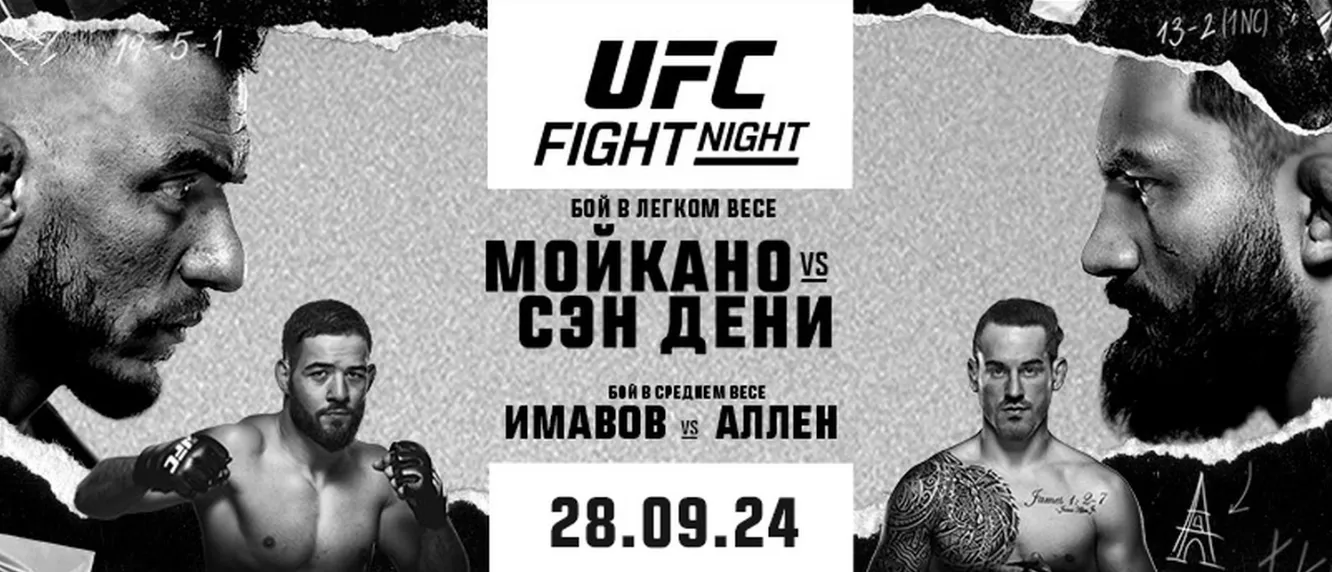 UFC Fight Night 243