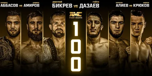 AMC Fight Nights 100 перенесен на 11 апреля