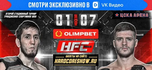 Полный кард турнира Hardcore MMA 1 июля: четыре боя за пояс