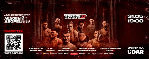31-го мая в Санкт-Петербурге состоится TOP DOG 29: Калажоков против Мещеркина