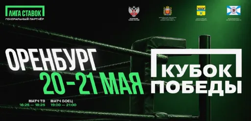 В Оренбурге пройдет «Кубок Победы-2026» по боксу