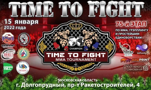 15 января любители получат свой шанс. Time To Fight 75 Dolgoprudny: где смотреть и как участвовать