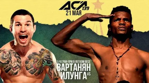Эдуард Вартанян задушил Алейна Илунга в рамках Гран-при ACA