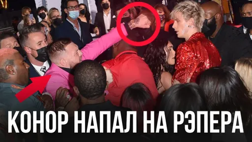 Макгрегор напал на парня Меган Фокс