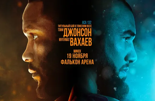 19 ноября в Минске пройдет турнир ACA 132