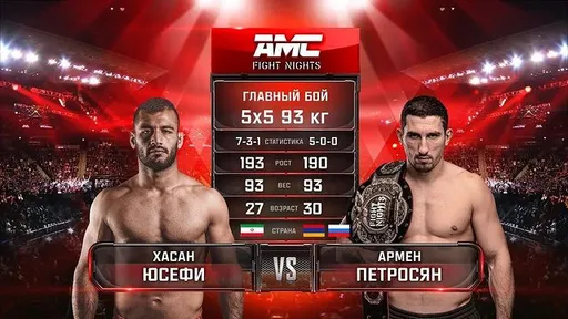 Юсефи нокаутировал Петросяна и стал новым чемпионом AMC Fight Nights в полутяжелом весе