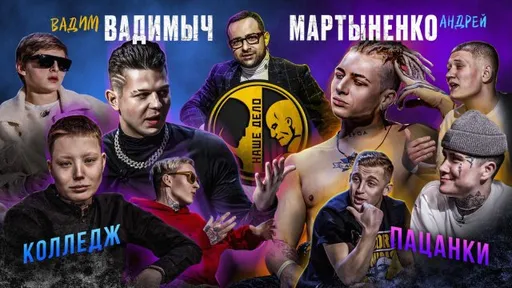 Новый выпуск конференции промоушена «Наше Дело» вышел на YouTube