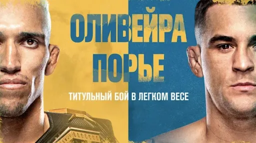 Гейджи верит в победу Порье над Оливейрой на UFC 269