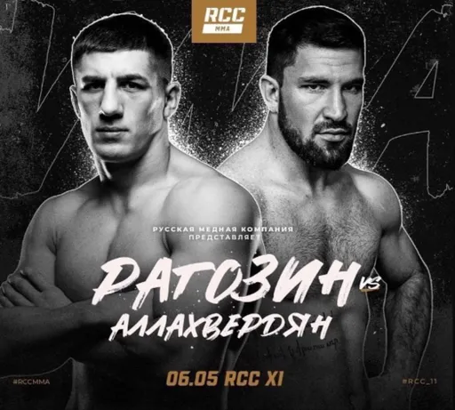 Михаил Аллахвердян против Михаила Рагозина на RCC