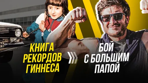 Бокс на РЕН ТВ. В 90-х он ставил рекорды Гиннеса, а теперь подерется в ринге. Кто такой Брюс Хлебников?