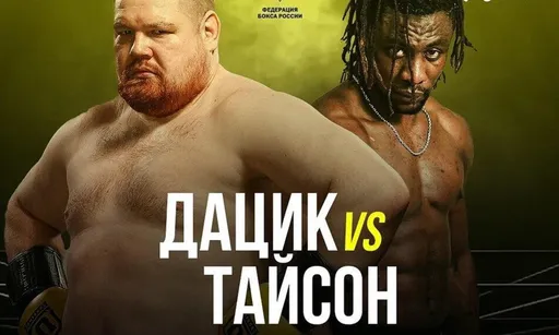 Вячеслав Дацик – Тайсон Дижон. 20.02.2021. Прогноз и ставки на бой