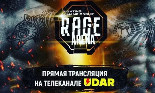 Звезды поп-ММА подерутся в новом формате в прямом эфире. Где смотреть турнир RAGE Arena 22 апреля