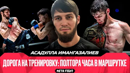 Была мечта попасть в ONE FC / Нравился доминирующий стиль Хабиба | Имангазалиев