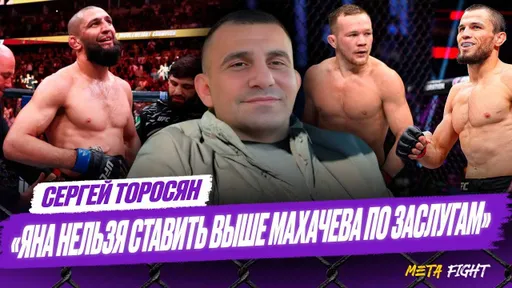 В среднем весе НИКТО не даст Чимаеву хороший бой / Ян – Нурмагомедов? | Итоги года от Торосяна