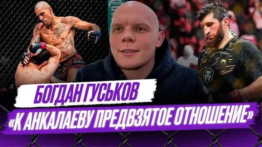 Ждал большей наглости от Анкалаева / Перейра пошел ALL IN / Не верю, что Магомед перегорел | Гуськов
